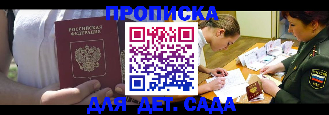 прописка 2025 в Инте