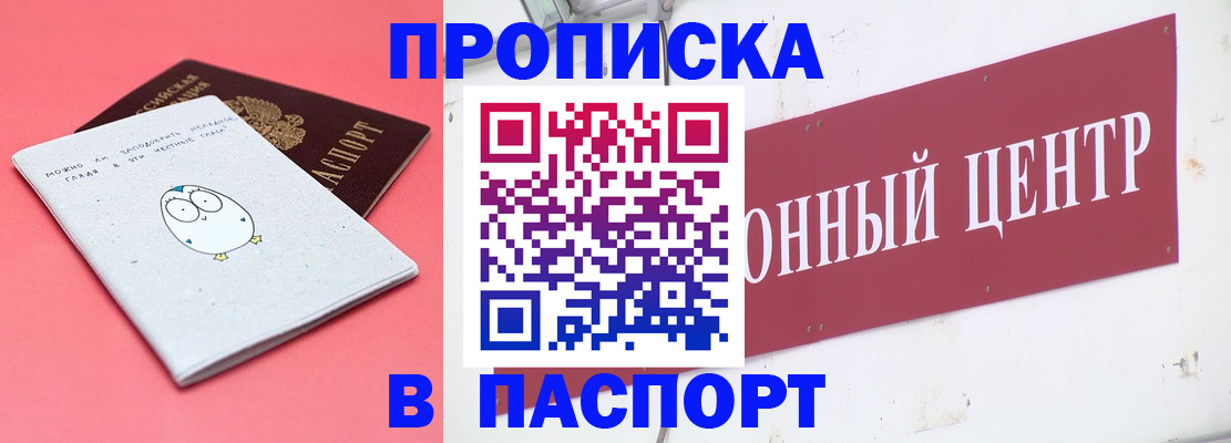 купить прописку в Инте