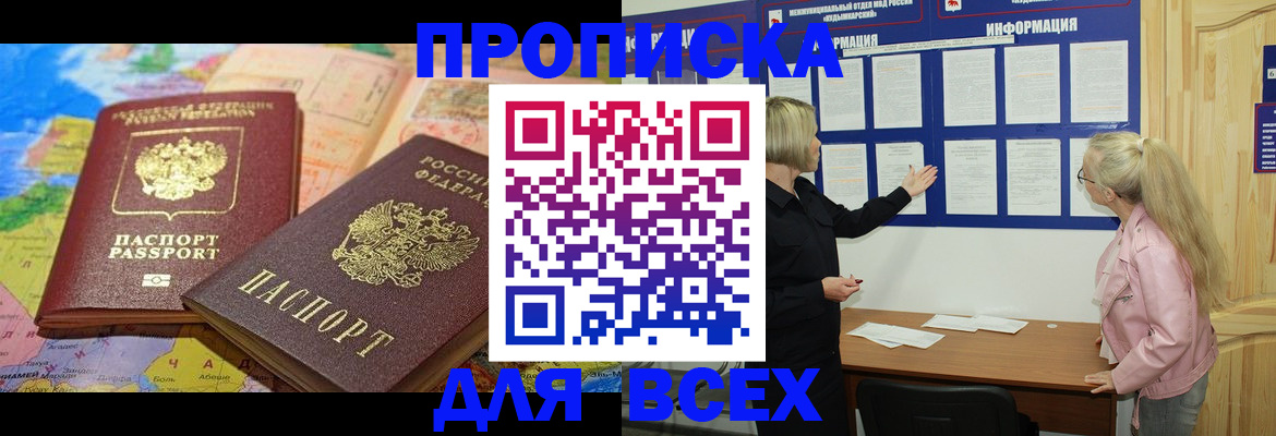 прописка от собственника в Инте