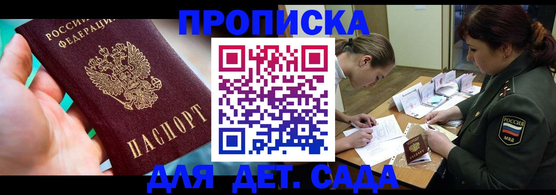 временная регистрация для всех в Инте